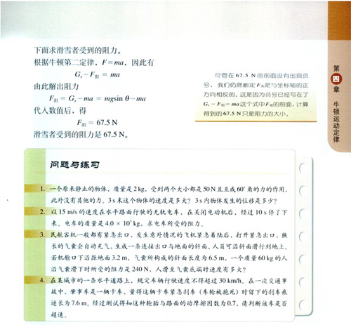 人教版新课标物理必修1 4.6 用牛顿运动定律解决问题(一)