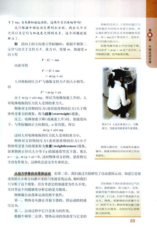 人教版新课标物理必修1 4.7 用牛顿运动定律解决问题(二)