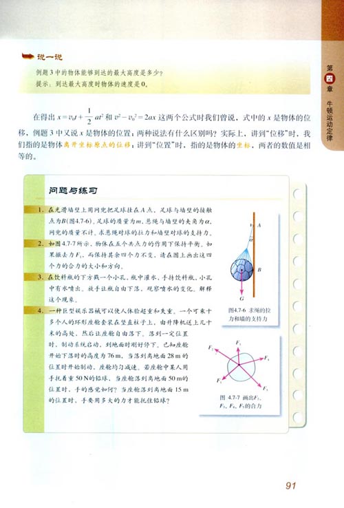 人教版新课标物理必修1 4.7 用牛顿运动定律解决问题(二)