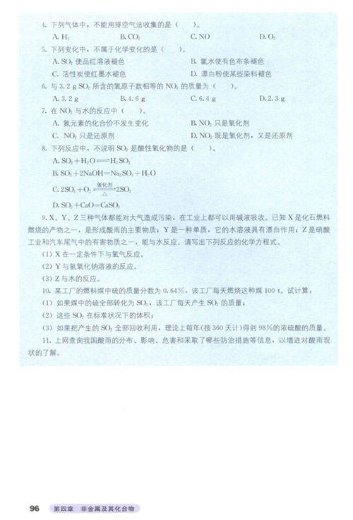 人教版新课标化学必修1 第四章 第三节 习题