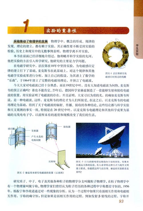 人教版新课标物理必修1 学生实验 1.实验的重要性