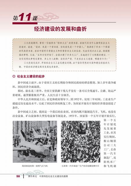 人教版历史必修2电子书 第11课 经济建设的发展和曲折