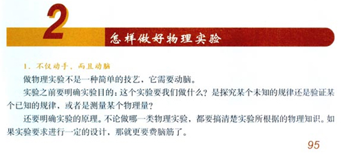 人教版新课标物理必修1 学生实验2 怎样做好物理实验