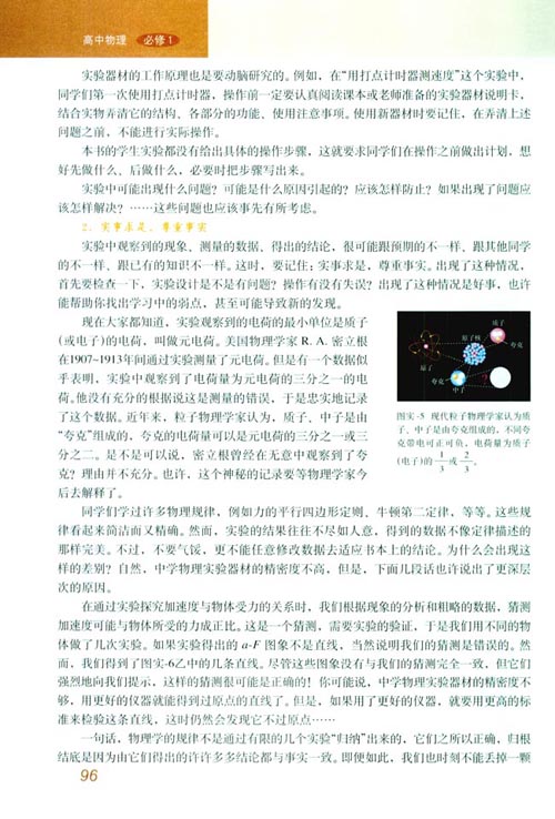 人教版新课标物理必修1 学生实验2 怎样做好物理实验