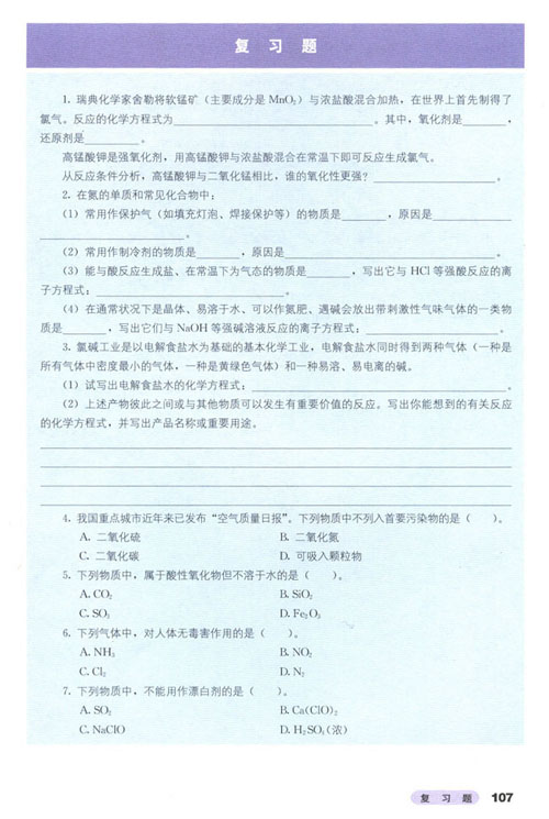 人教版新课标化学必修1 第四章 复习题