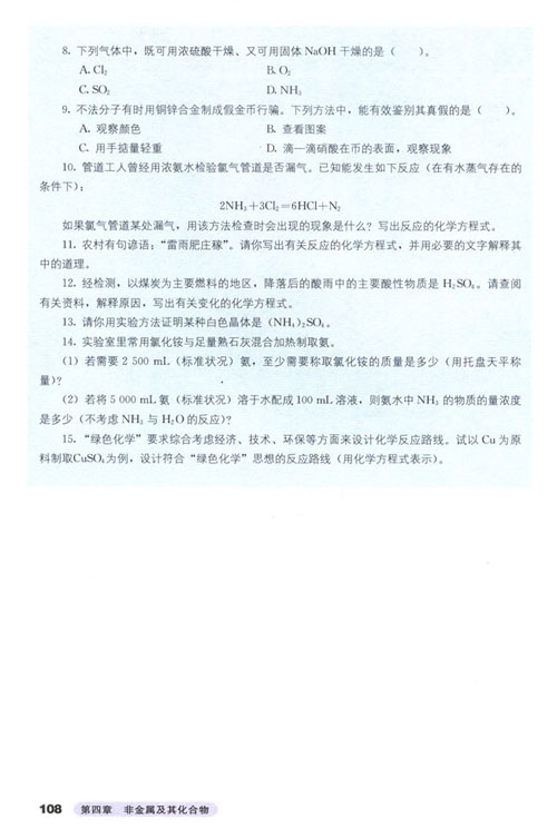 人教版新课标化学必修1 第四章 复习题