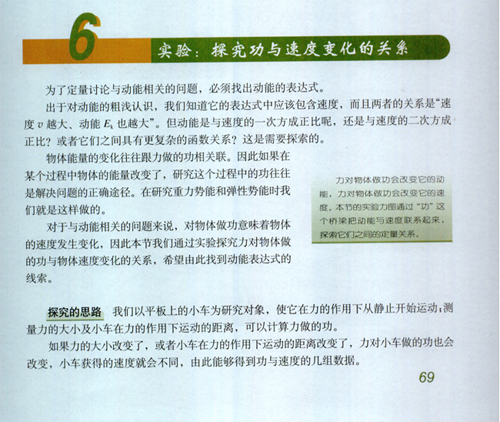 人教版新课标物理必修2 7.6 探究功与速度变化的关系
