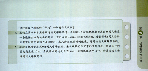 人教版新课标物理必修2 7.7 动能和动能定理