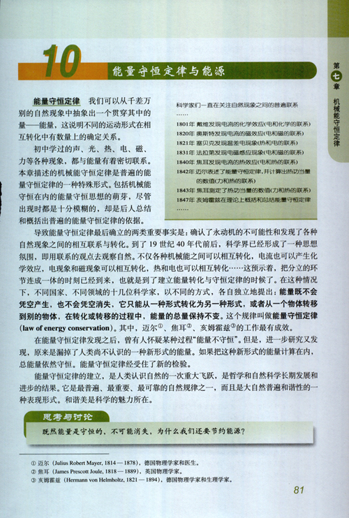 人教版新课标物理必修2 7.10 能量守恒定律与能源