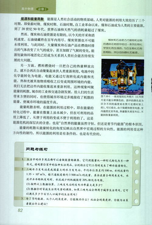 人教版新课标物理必修2 7.10 能量守恒定律与能源