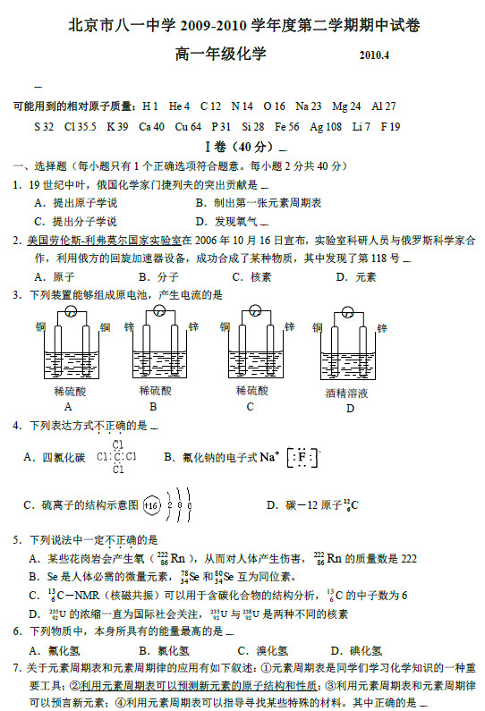 八一中学2010年高一上学期期中化学试卷