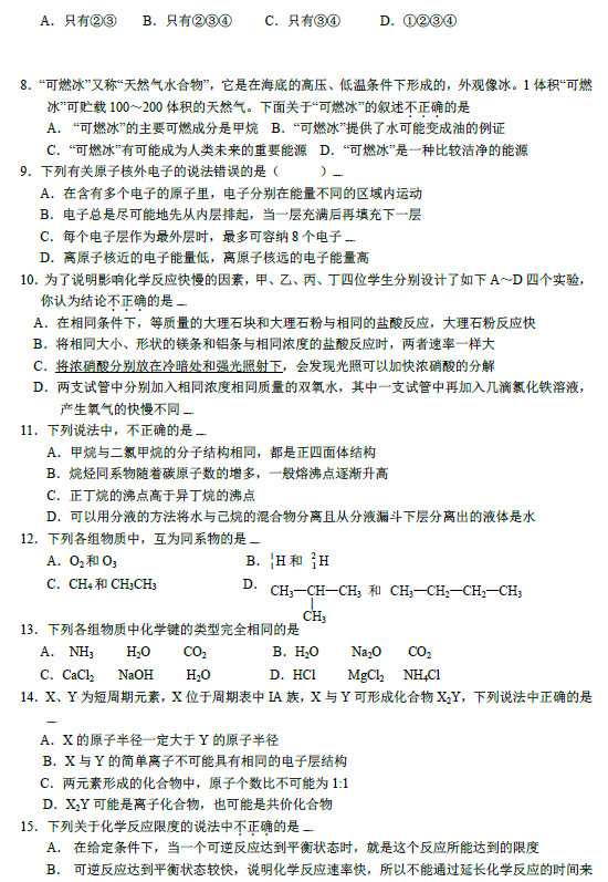 八一中学2010年高一上学期期中化学试卷