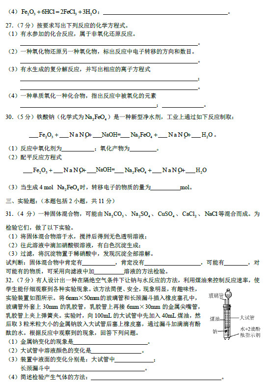 陈经纶中学2010年高一上学期期中化学试卷