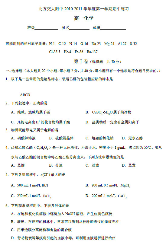 北方交大附中2011年高一上学期期中化学试题