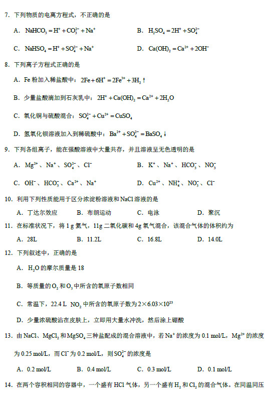 北方交大附中2011年高一上学期期中化学试题