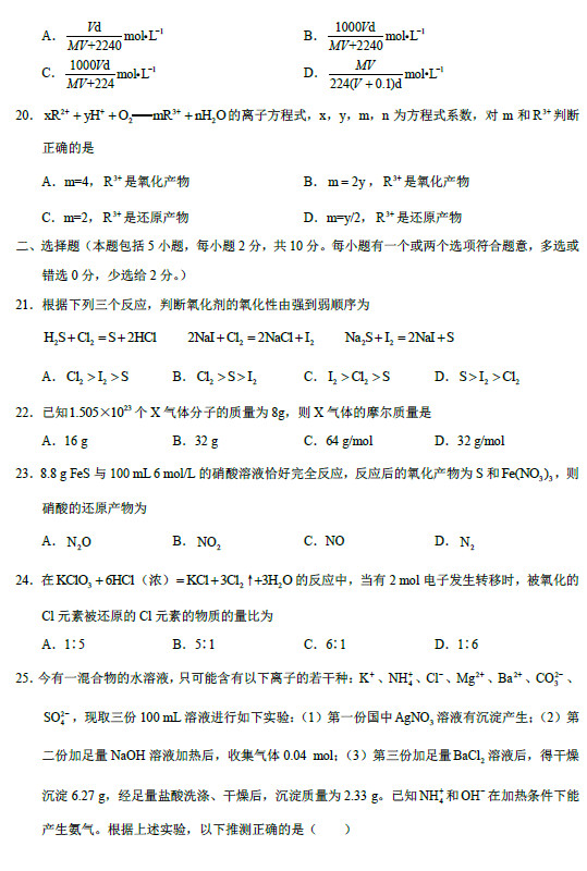 北方交大附中2011年高一上学期期中化学试题