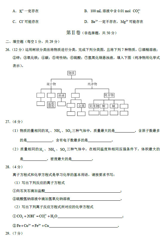 北方交大附中2011年高一上学期期中化学试题