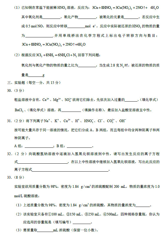 北方交大附中2011年高一上学期期中化学试题