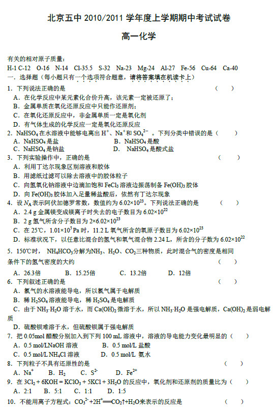 北京五中2011年高一上学期期中化学试卷