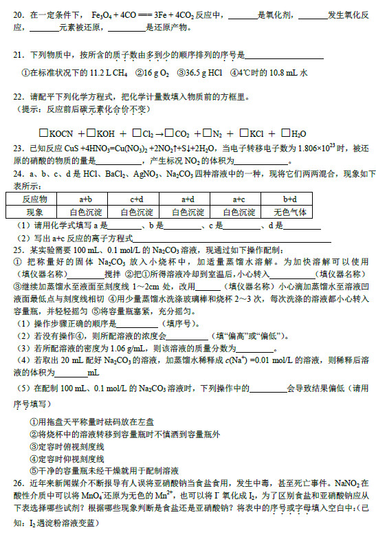 北京五中2011年高一上学期期中化学试卷