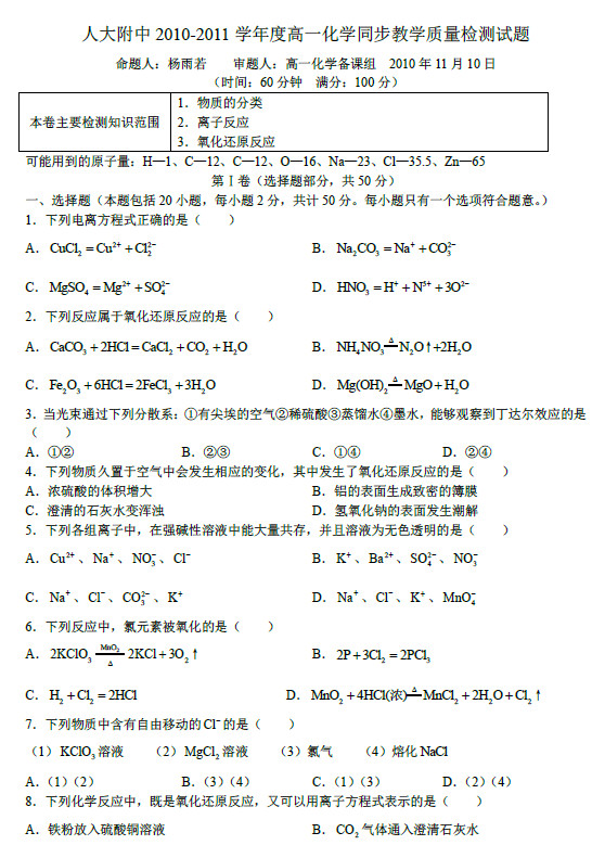 人大附中2011年高一化学期中测试题