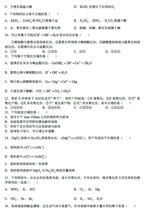 人大附中2011年高一化学期中测试题