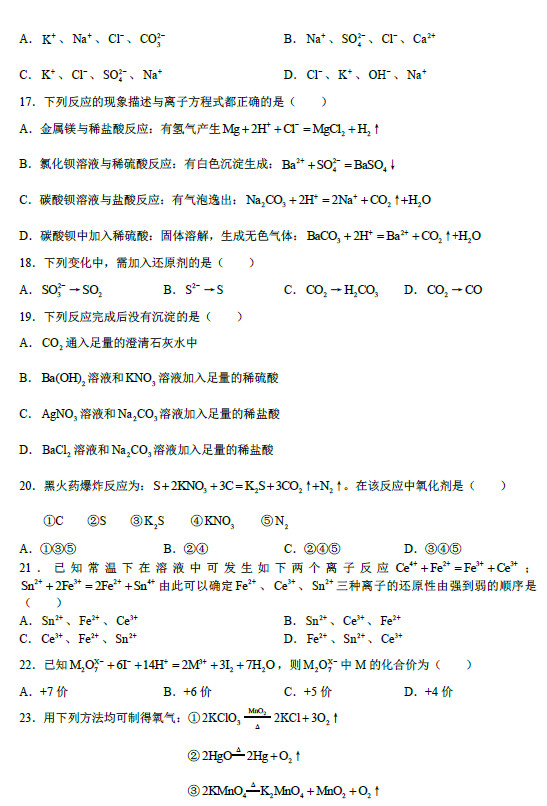 人大附中2011年高一化学期中测试题