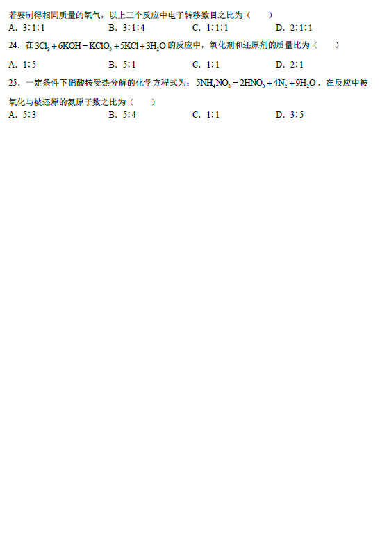 人大附中2011年高一化学期中测试题