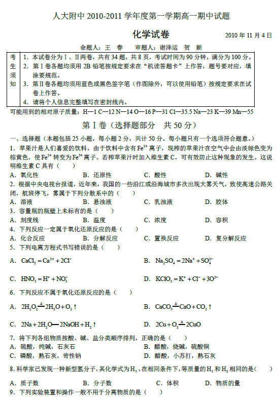 人大附中2011年高一上学期期中化学试卷
