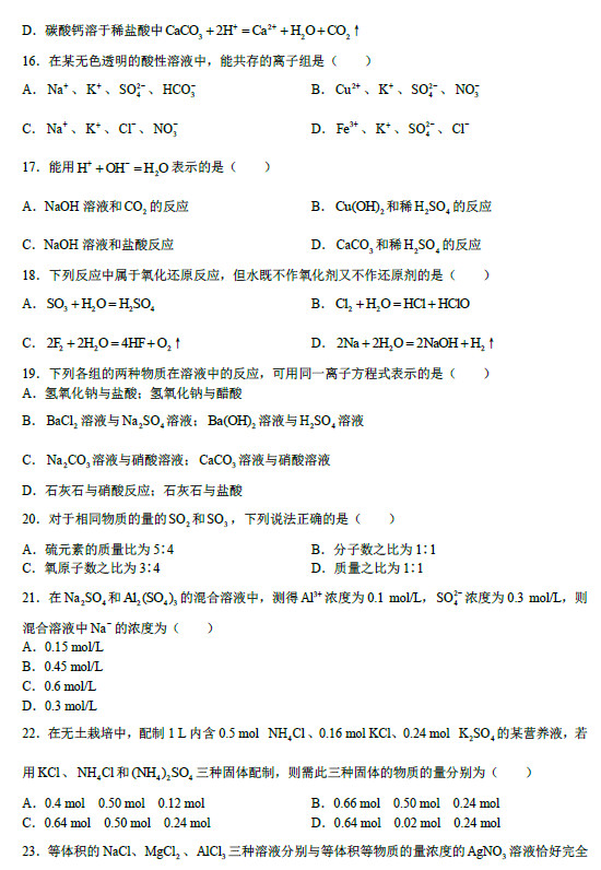 人大附中2011年高一上学期期中化学试卷