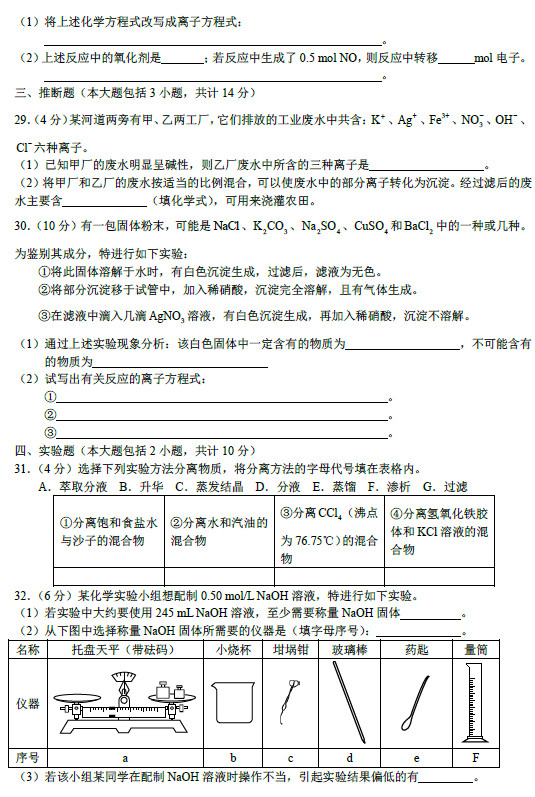 人大附中2011年高一上学期期中化学试卷