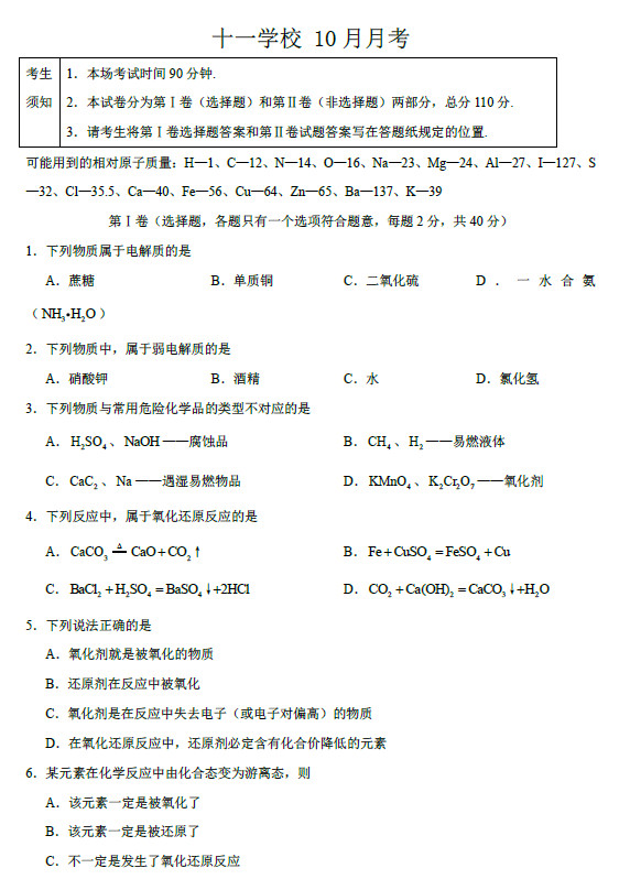 十一学校2011年高一上学期化学10月考题