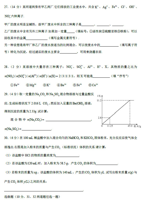 十一学校2011年高一上学期化学10月考题