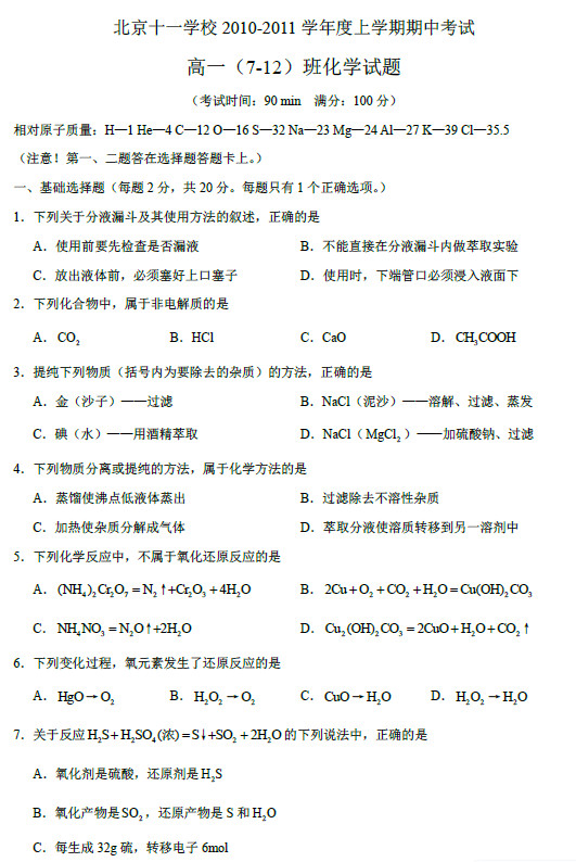 十一学校2011年高一上学期期中化学试卷