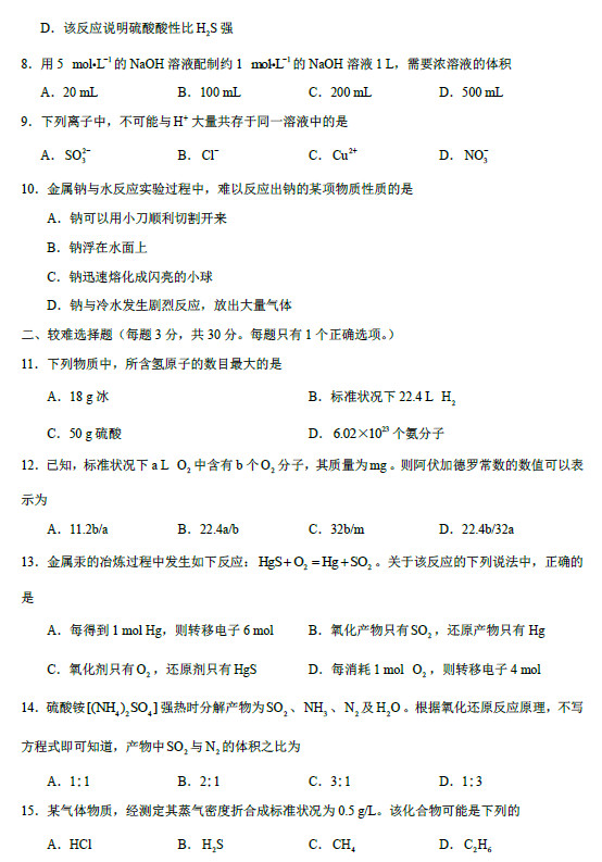 十一学校2011年高一上学期期中化学试卷