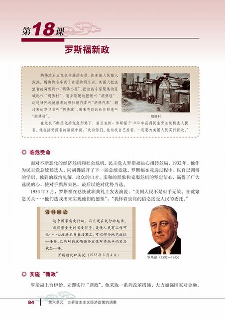 人教版历史必修2电子书 第18课 罗斯福新政