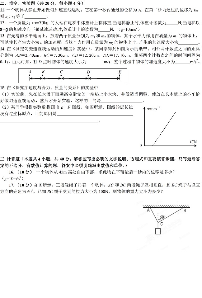 桐城十中2011-2012学年高一第一学期期末考试物理试卷