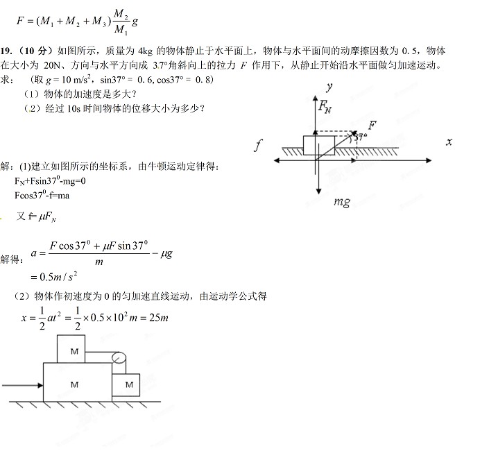 桐城十中2011-2012学年高一第一学期期末考试物理试卷