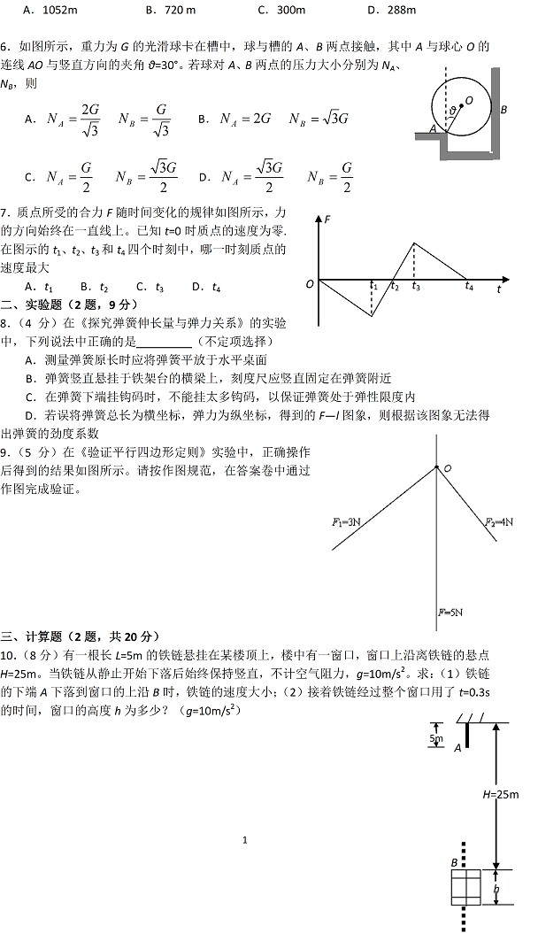 福建师大附中2012-2013学年度上学期期末考试高一物理试题