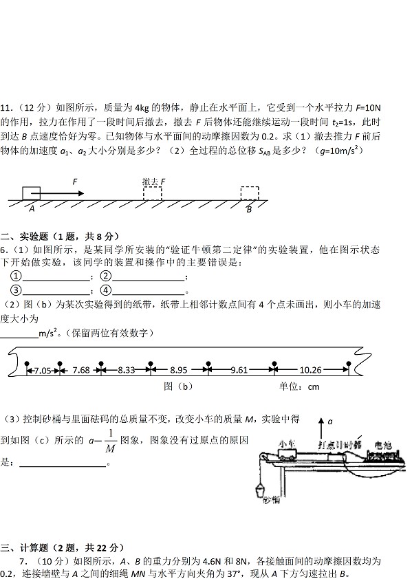 福建师大附中2012-2013学年度上学期期末考试高一物理试题