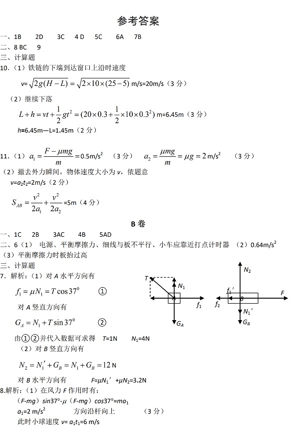 福建师大附中2012-2013学年度上学期期末考试高一物理试题