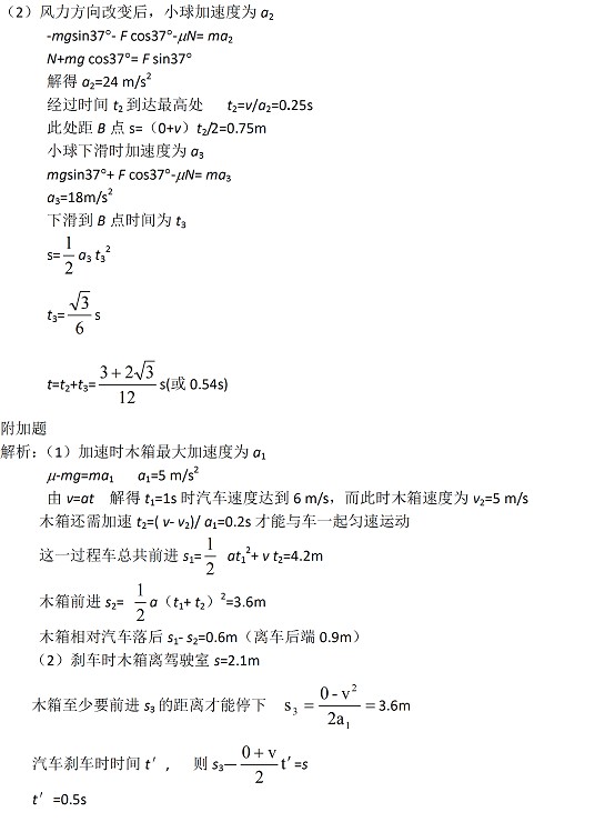 福建师大附中2012-2013学年度上学期期末考试高一物理试题