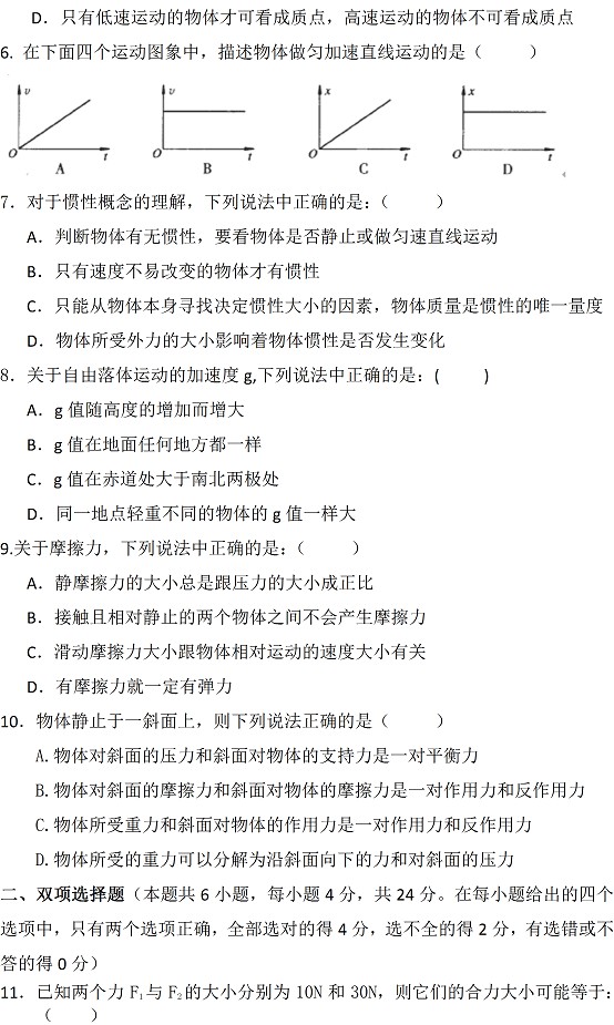 汕头市达濠中学2011-2012高一上学期期末考试物理试题