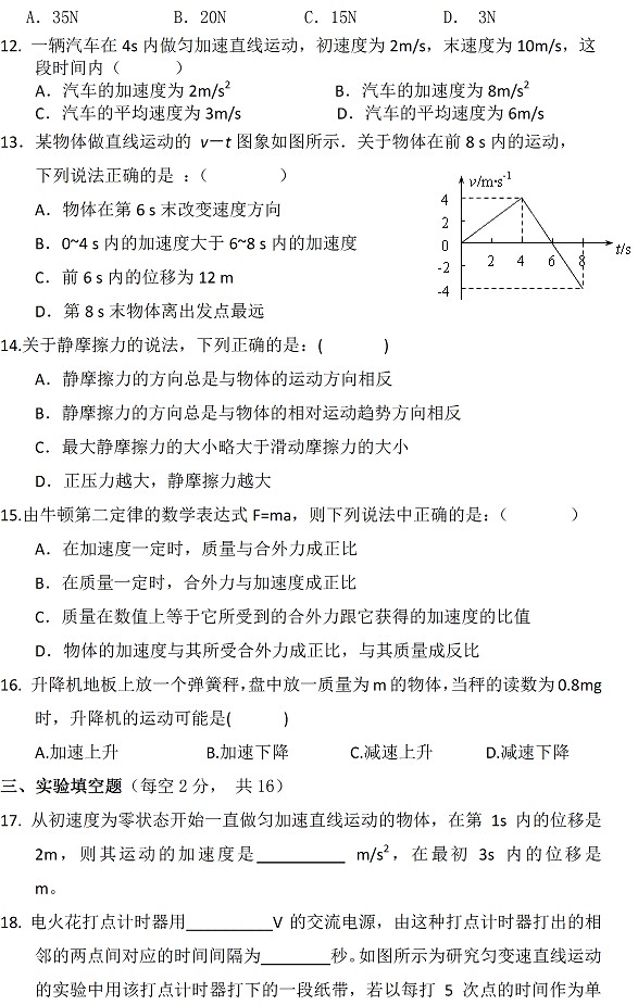 汕头市达濠中学2011-2012高一上学期期末考试物理试题