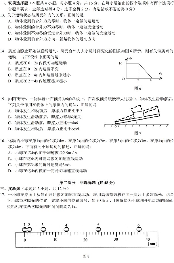 2012-2013学年第一学期期末考试高一物理试题