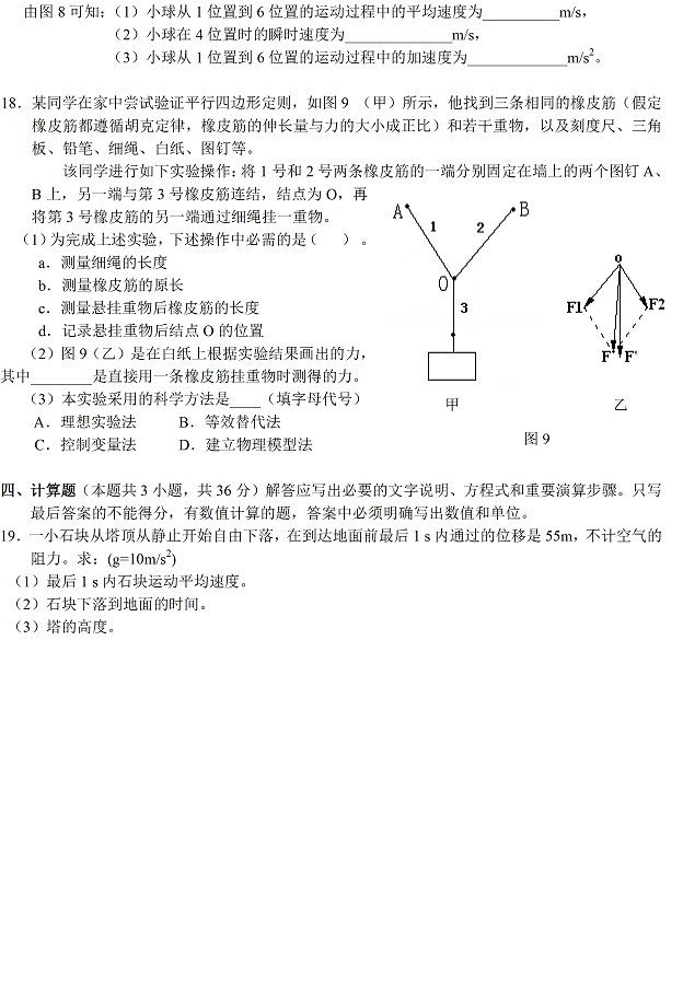 2012-2013学年第一学期期末考试高一物理试题