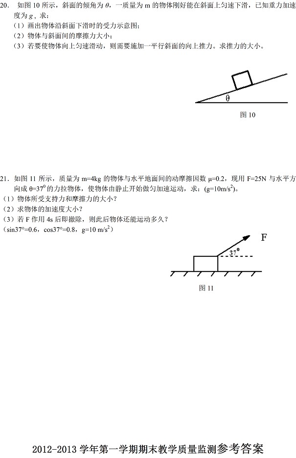 2012-2013学年第一学期期末考试高一物理试题