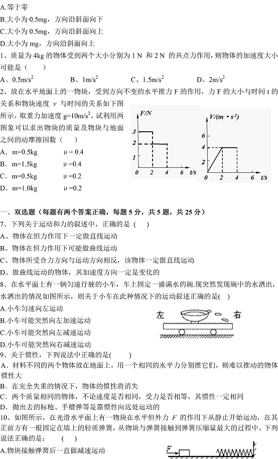 广州市执信中学2012-2013高一上学期期末考试物理试题