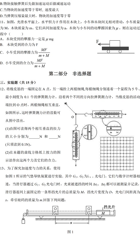 广州市执信中学2012-2013高一上学期期末考试物理试题