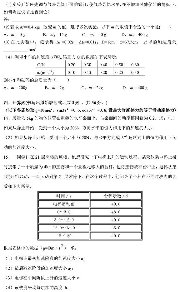 广州市执信中学2012-2013高一上学期期末考试物理试题